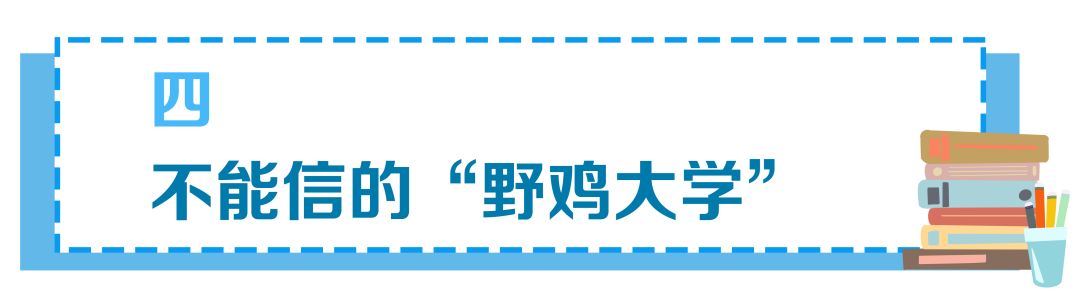 敲黑板!关于高考录取,这些谣言要防范!3部门的提醒考生和家长要注意! 第11张 敲黑板!关于高考录取,这些谣言要防范!3部门的提醒考生和家长要注意! 第11张