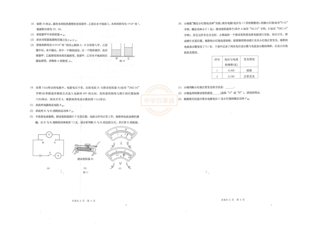 杨浦理化 | 24中考二模独家解析已出!各区持续更新中~ 第3张