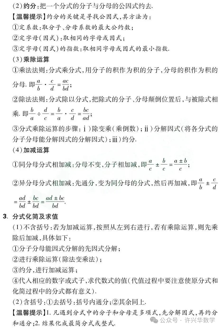 【中考专栏】初中数学.中考数学43个必考知识点归纳总结 第7张