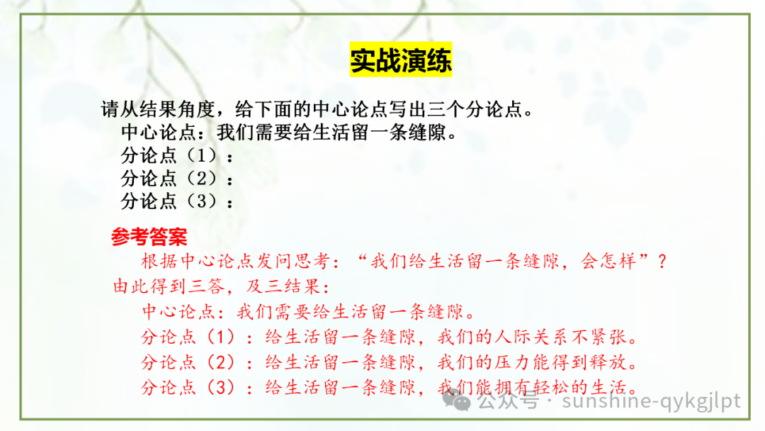 【作文技巧】高考二元思辨性作文分论点的设置 第38张