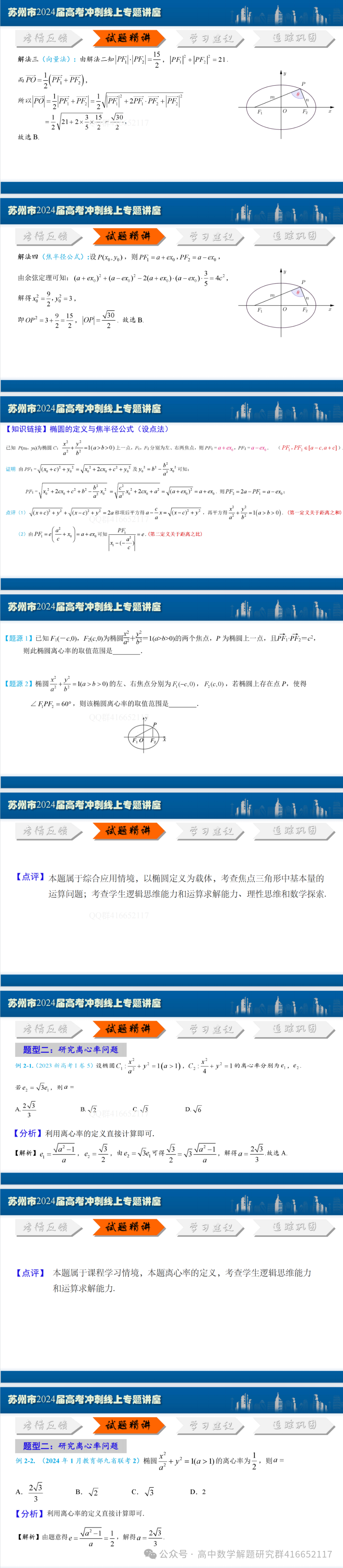 2024高考平面解析几何策略(ppt分享) 第2张