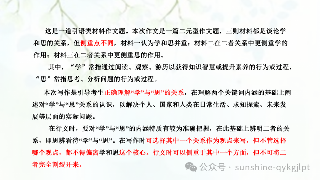 【作文技巧】高考二元思辨性作文分论点的设置 第53张