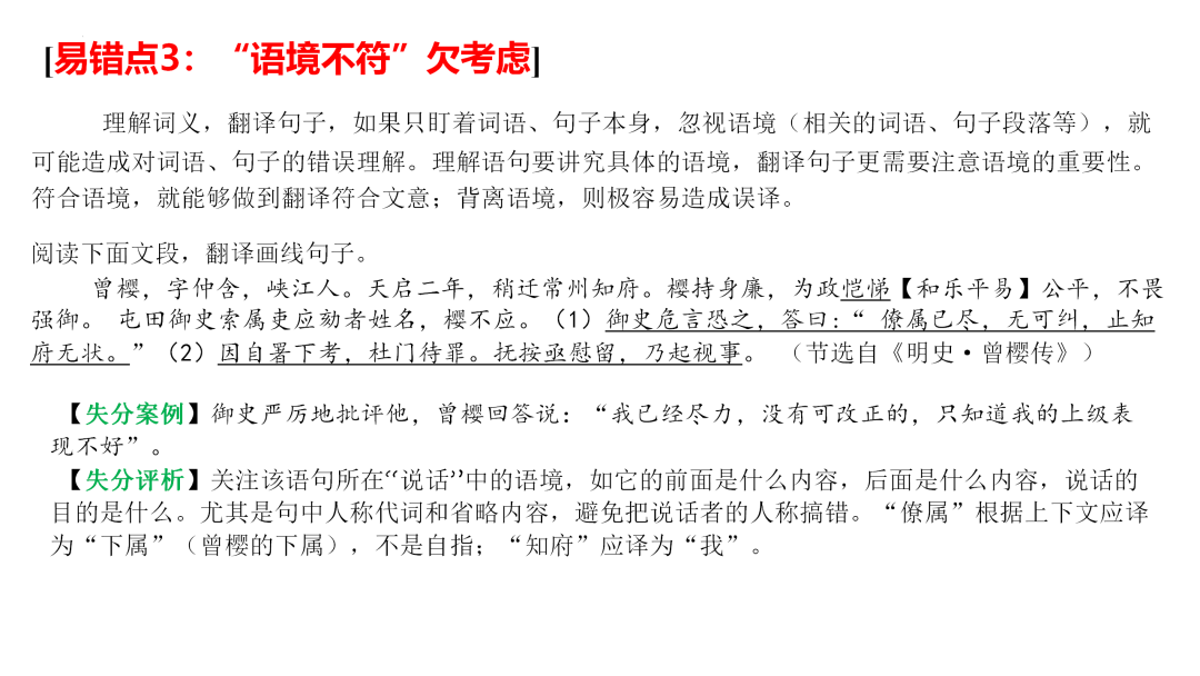 2024高考语文二轮复习专题考点知识训练!(18) 第41张