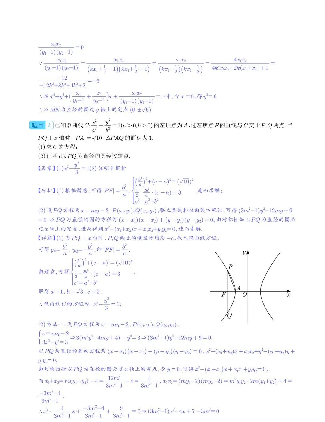 【高中数学】2024年高考数学大题突破—圆锥曲线 第21张