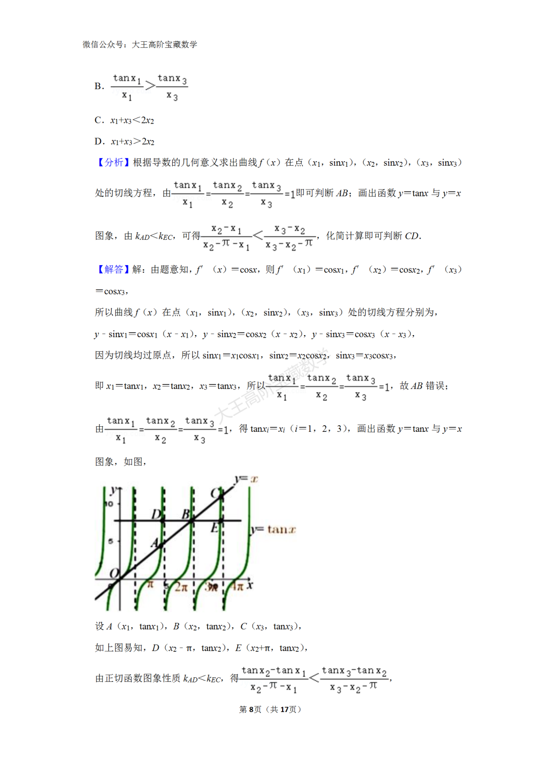 【高考】2024年浙江省高考数学一轮模拟试卷含解析 第10张 【高考】2024年浙江省高考数学一轮模拟试卷含解析 第10张