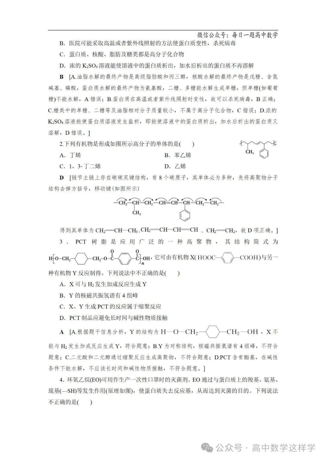 2024届高考化学一轮复习教案 67 第十二章 第63讲 生命中的基础有机化学物质 合成有机高分子 第21张