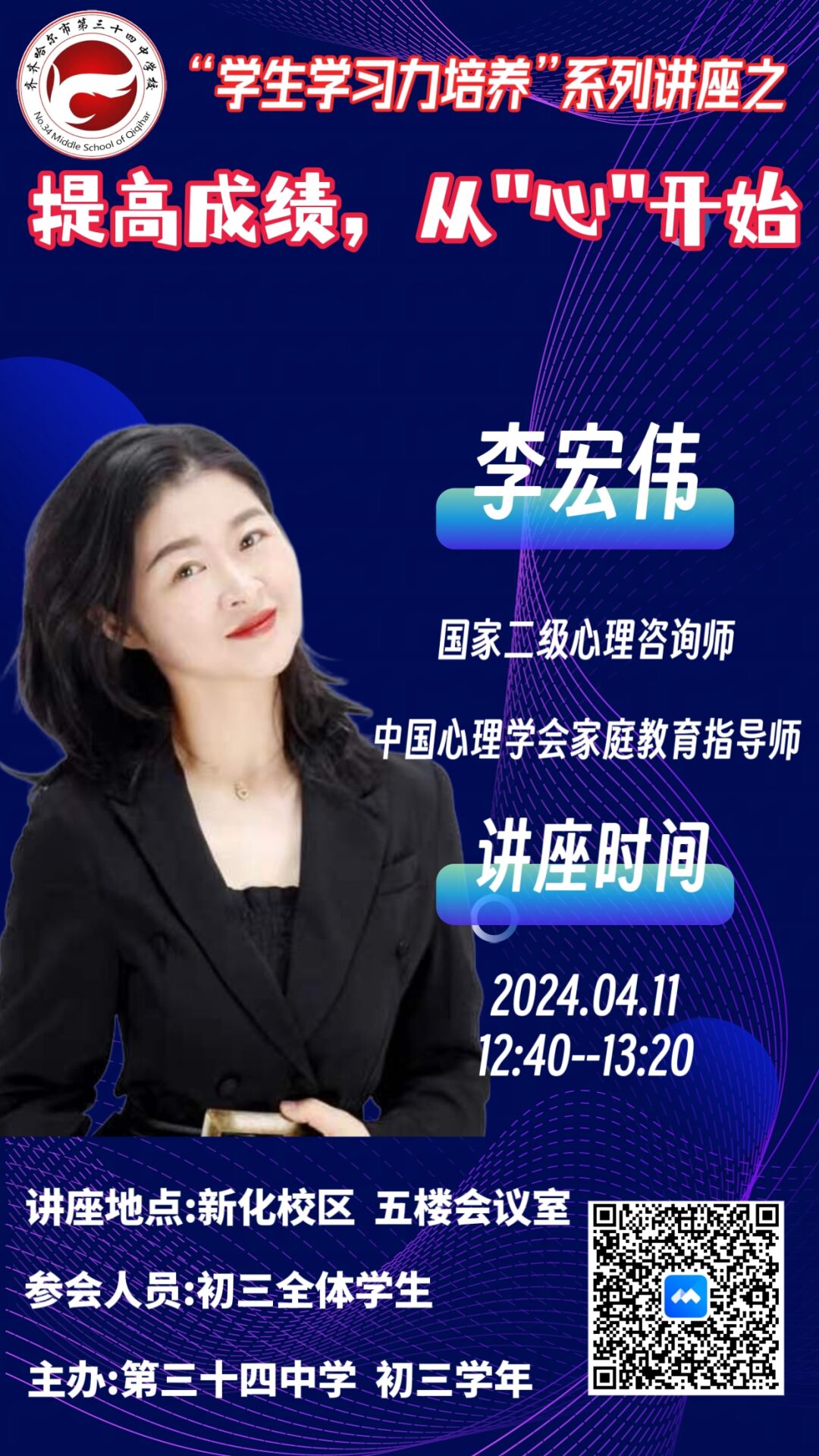 中考倒计时75天,我们还能做什么?——第三十四中学初三学年学生学习力培养系列讲座之考前心理辅导 第3张