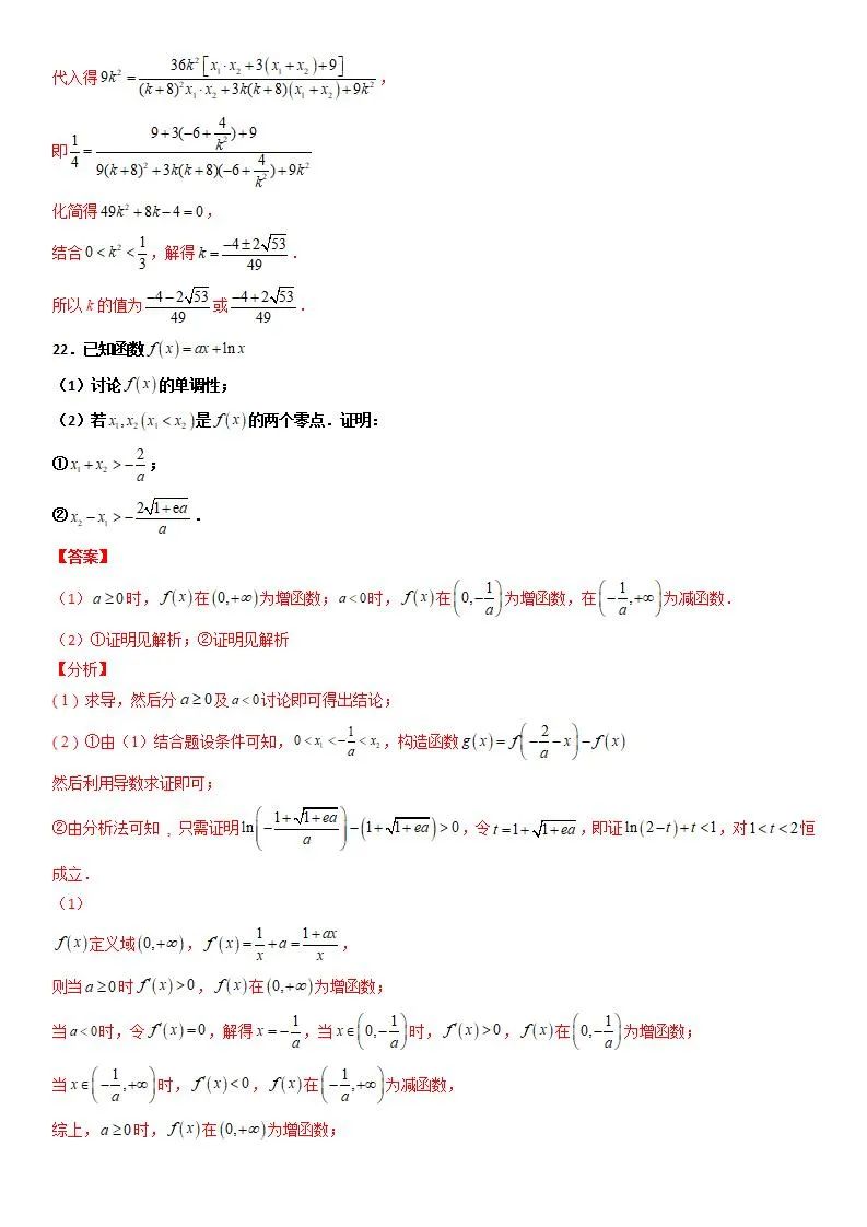 【备战高考】新高考仿真检测卷三(含解析)分享 第30张