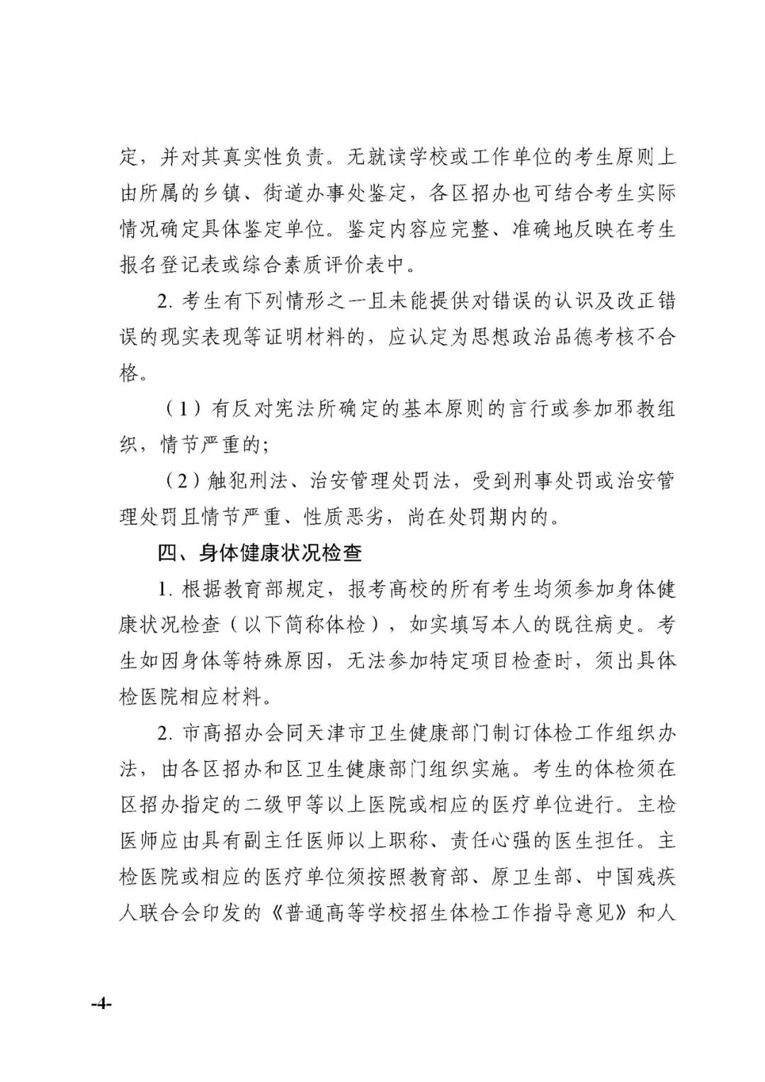 2024年天津高考时间科目安排公布 第5张