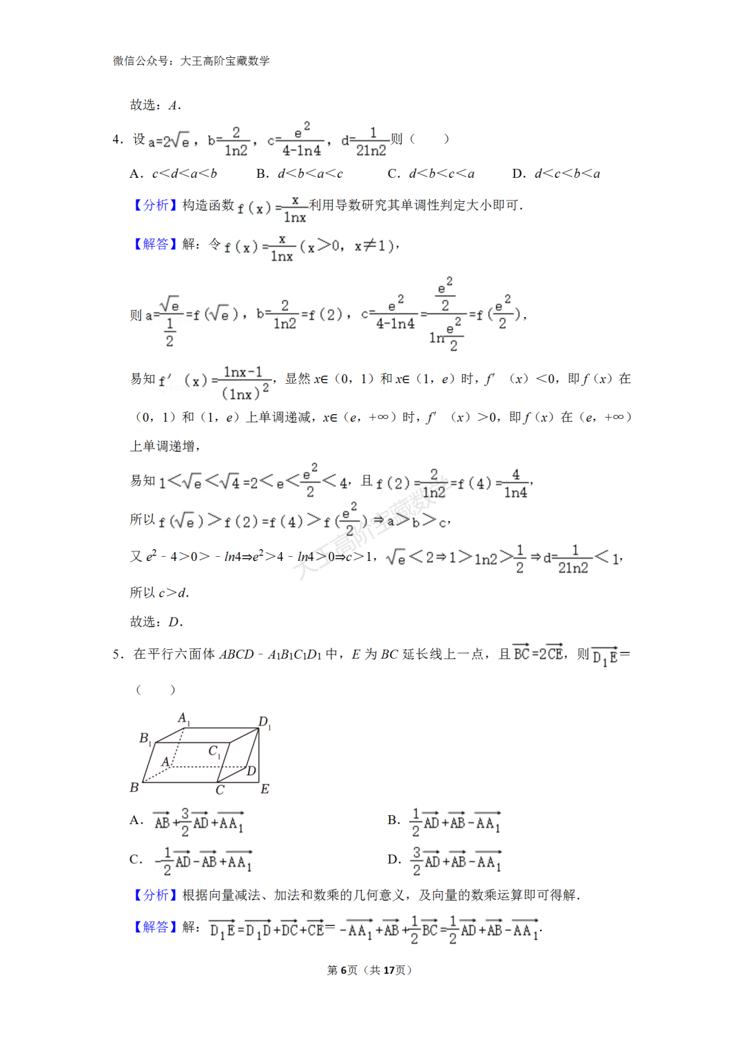 【高考】2024年浙江省高考数学一轮模拟试卷含解析 第8张 【高考】2024年浙江省高考数学一轮模拟试卷含解析 第8张