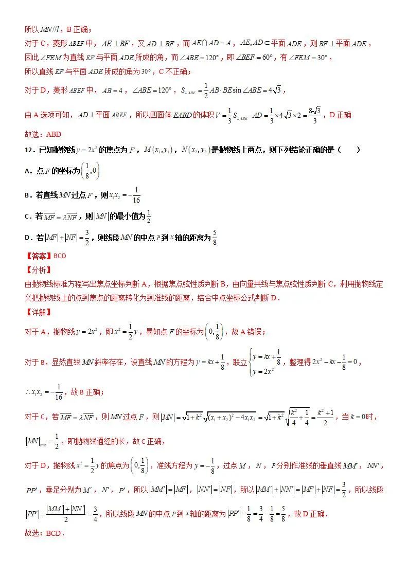 【备战高考】新高考仿真检测卷三(含解析)分享 第21张