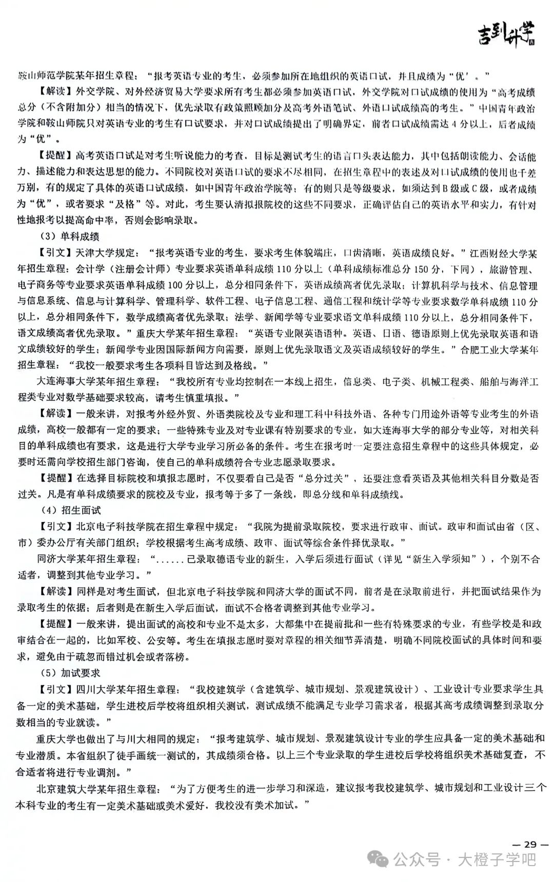 吉到升学 吉林地区高考报考,以及考生备考日历表 第15张