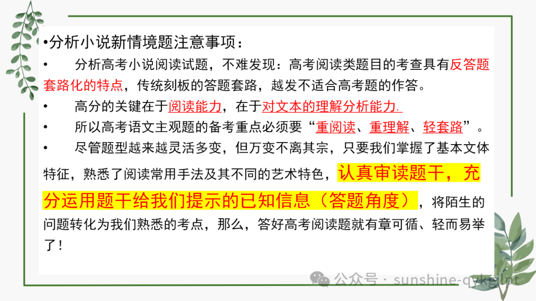 高考语文阅读情境化题型探究 第16张