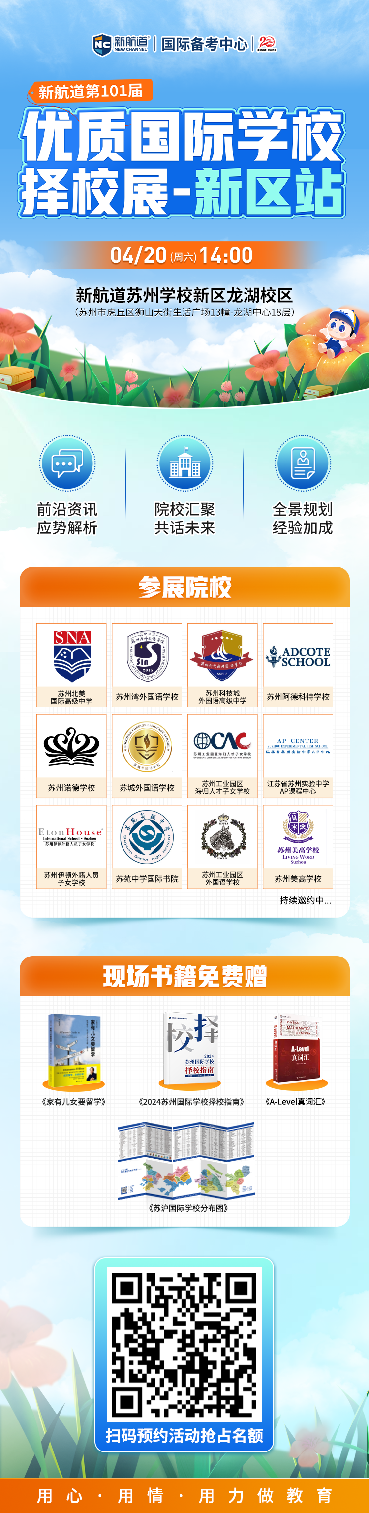 一模提前!三区统考?2024苏州中考这些考试安排请注意! 第7张