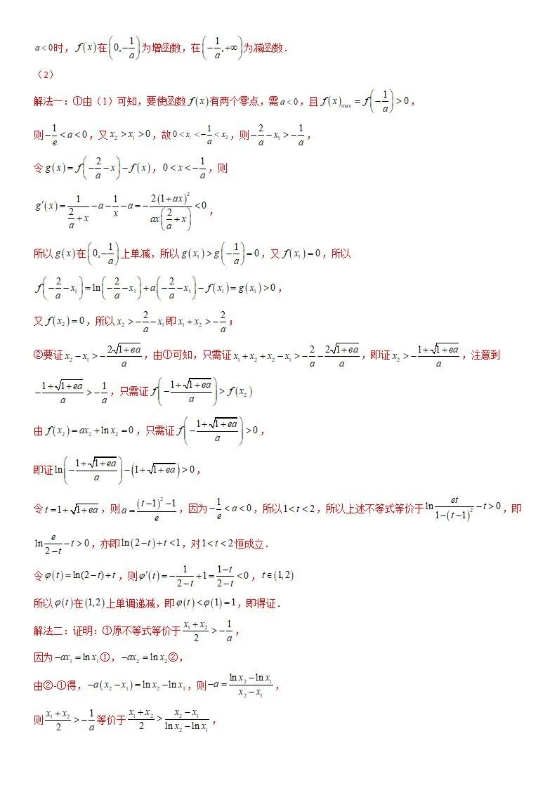 【备战高考】新高考仿真检测卷三(含解析)分享 第31张