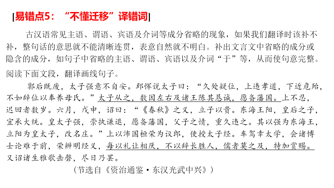 2024高考语文二轮复习专题考点知识训练!(18) 第45张