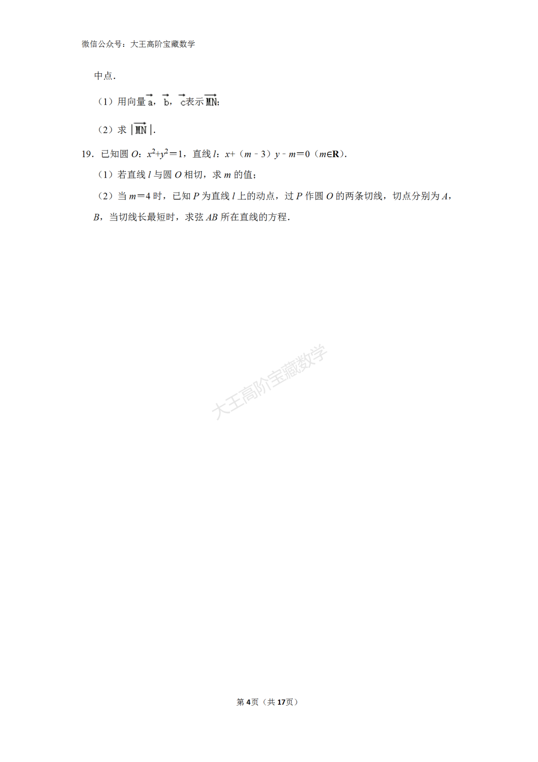 【高考】2024年浙江省高考数学一轮模拟试卷含解析 第6张 【高考】2024年浙江省高考数学一轮模拟试卷含解析 第6张