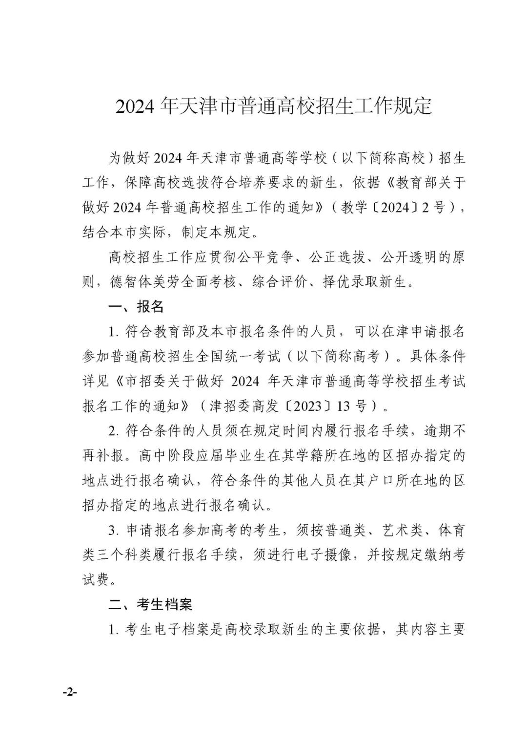 2024年天津高考时间科目安排公布 第3张