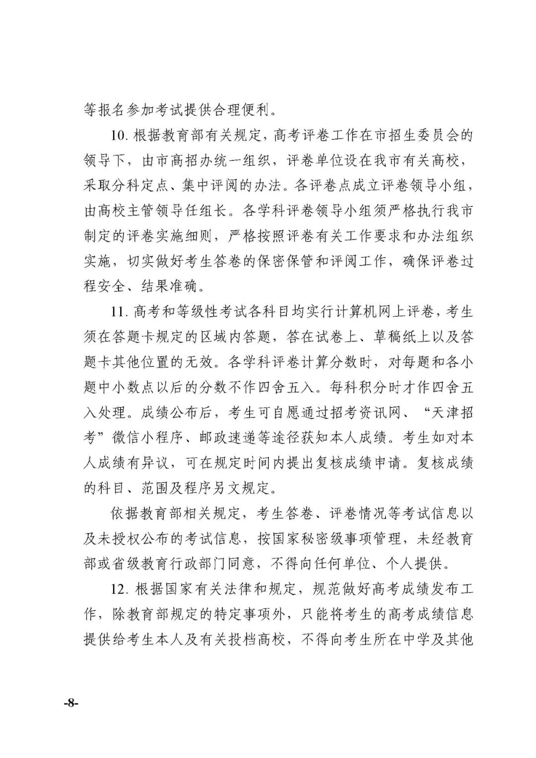 2024年天津高考时间科目安排公布 第9张
