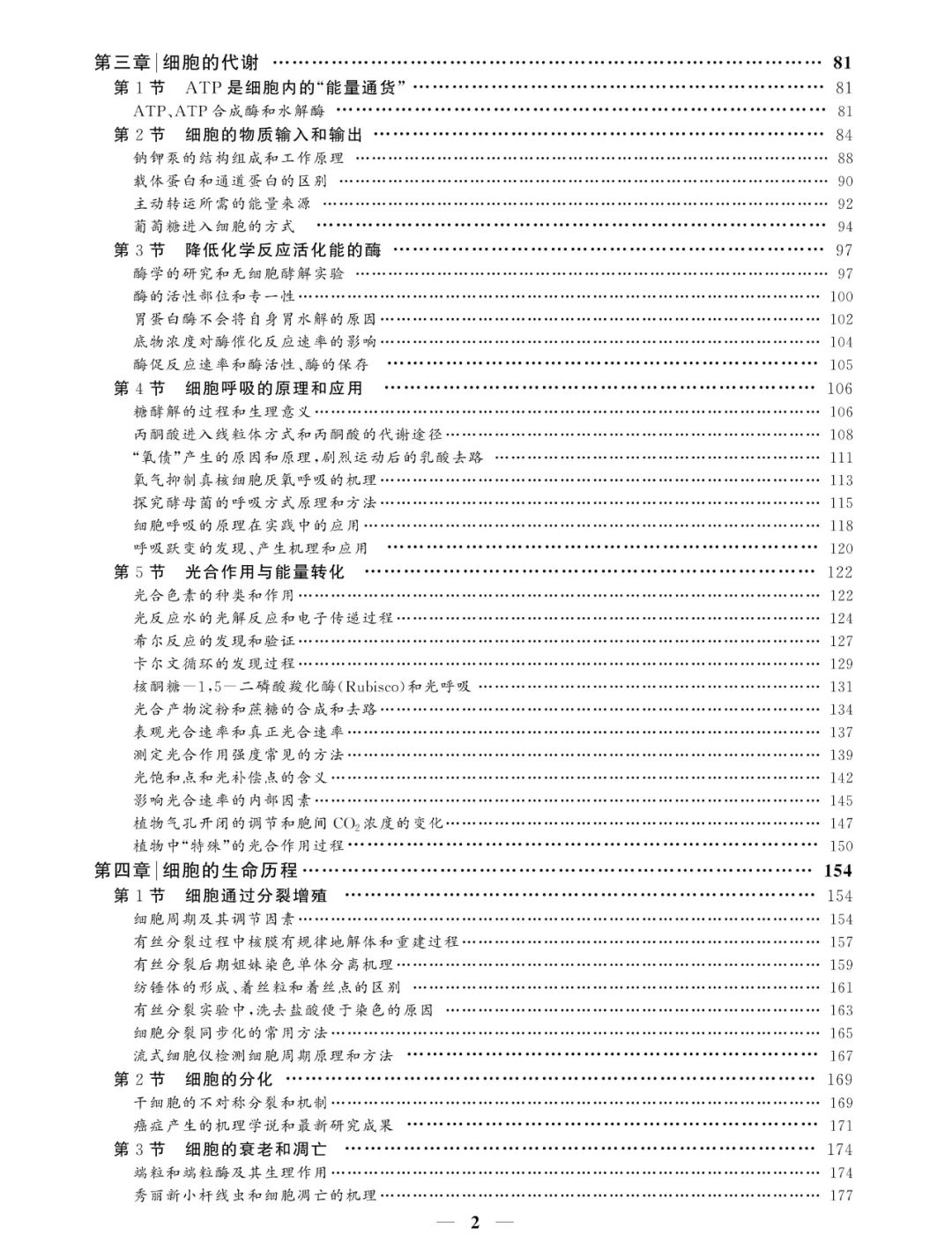 广而告之|适应新高考的《高中生物学疑难知识解惑集锦(必修部分)》售卖中 第5张