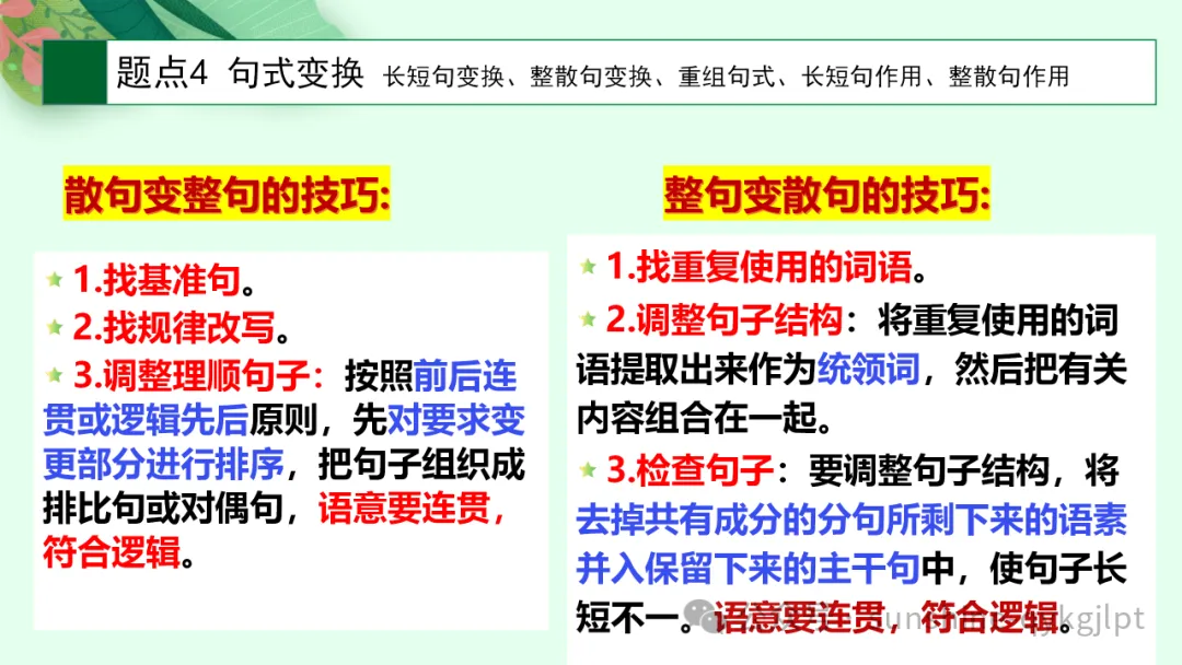 高考语言文字应用知识点题点框架思维导图 第13张