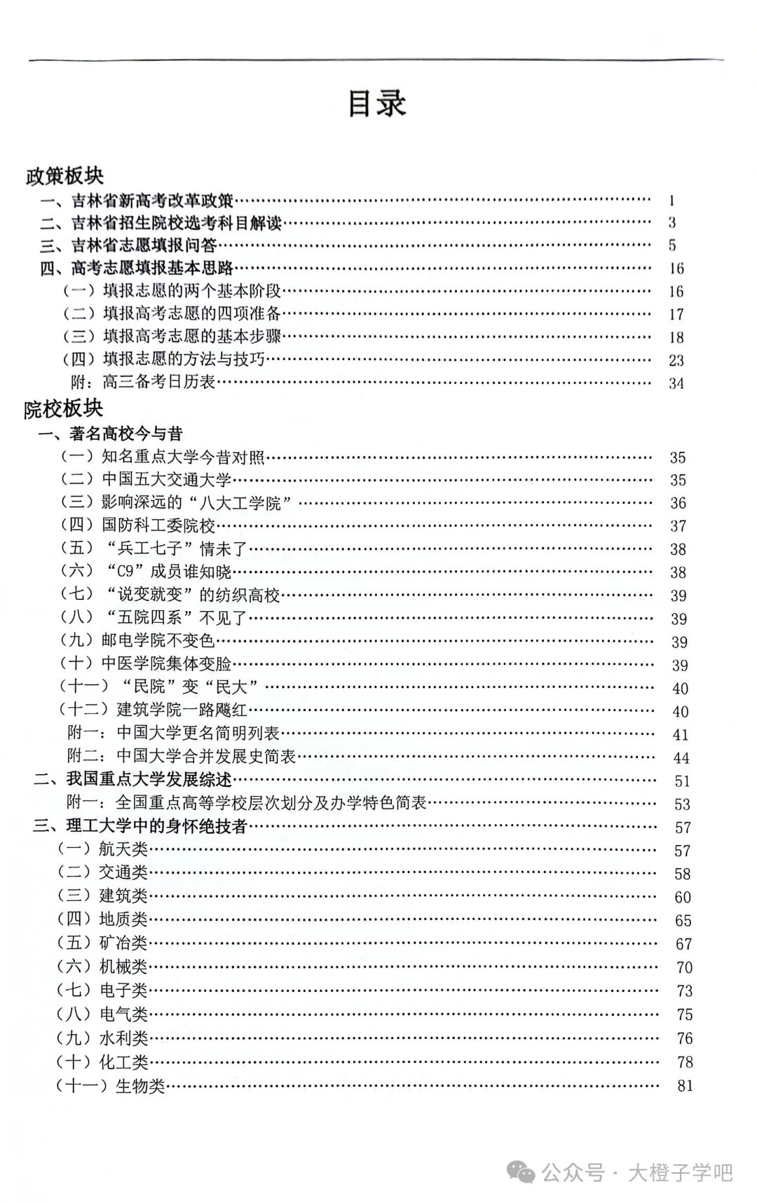 吉到升学 吉林地区高考报考,以及考生备考日历表 第1张