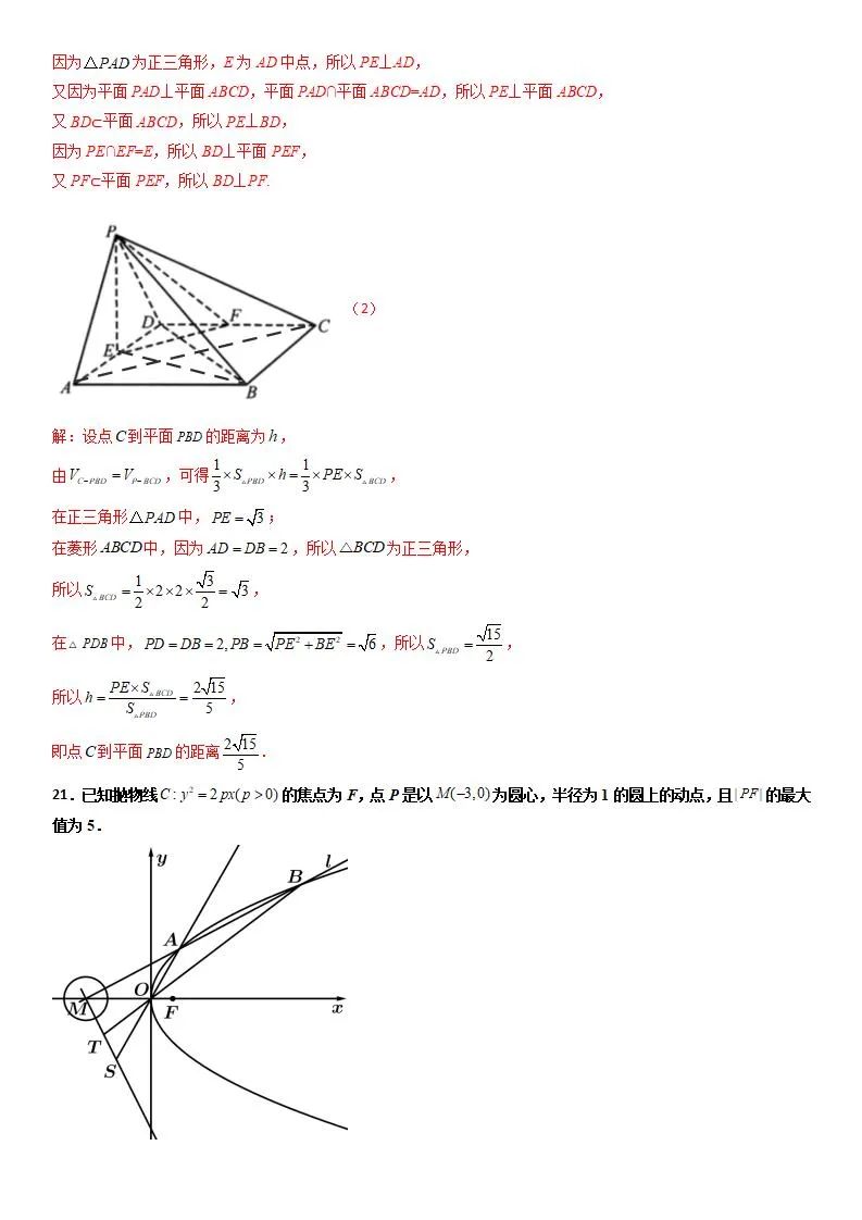 【备战高考】新高考仿真检测卷三(含解析)分享 第28张