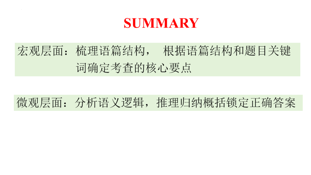 高考英语阅读理解:说明文解题指导公开课 第13张 高考英语阅读理解:说明文解题指导公开课 第13张