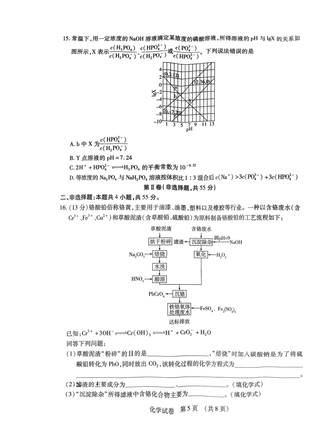 2024东北三省高考模拟化学试题+答案 第5张