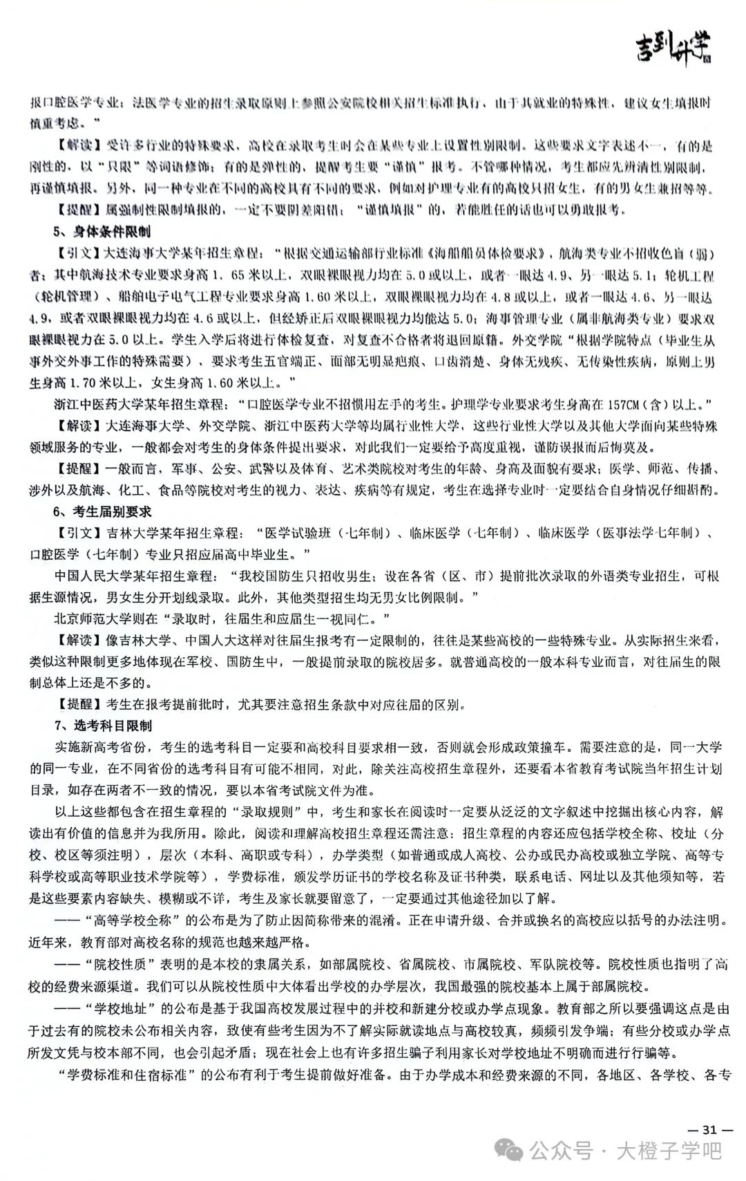 吉到升学 吉林地区高考报考,以及考生备考日历表 第17张
