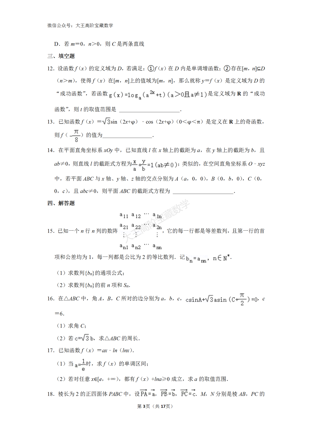 【高考】2024年浙江省高考数学一轮模拟试卷含解析 第5张 【高考】2024年浙江省高考数学一轮模拟试卷含解析 第5张