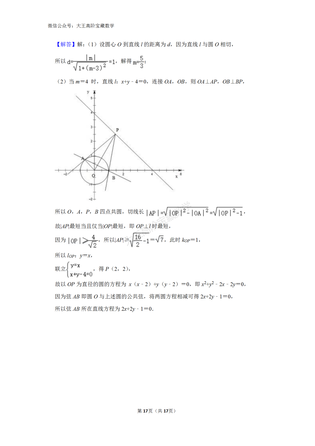 【高考】2024年浙江省高考数学一轮模拟试卷含解析 第19张 【高考】2024年浙江省高考数学一轮模拟试卷含解析 第19张