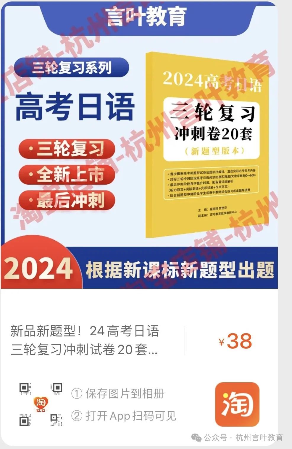 三轮预售|新题型24年最新高考日语冲刺卷20套 第1张 三轮预售|新题型24年最新高考日语冲刺卷20套 第1张