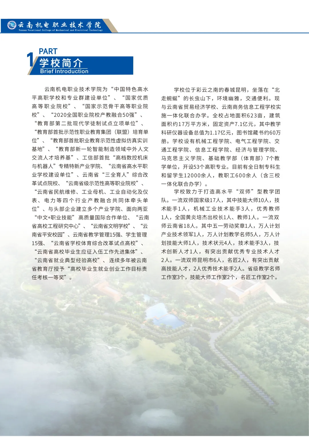 高考签约公办||云南机电职业技术学院招生简章 第3张 高考签约公办||云南机电职业技术学院招生简章 第3张