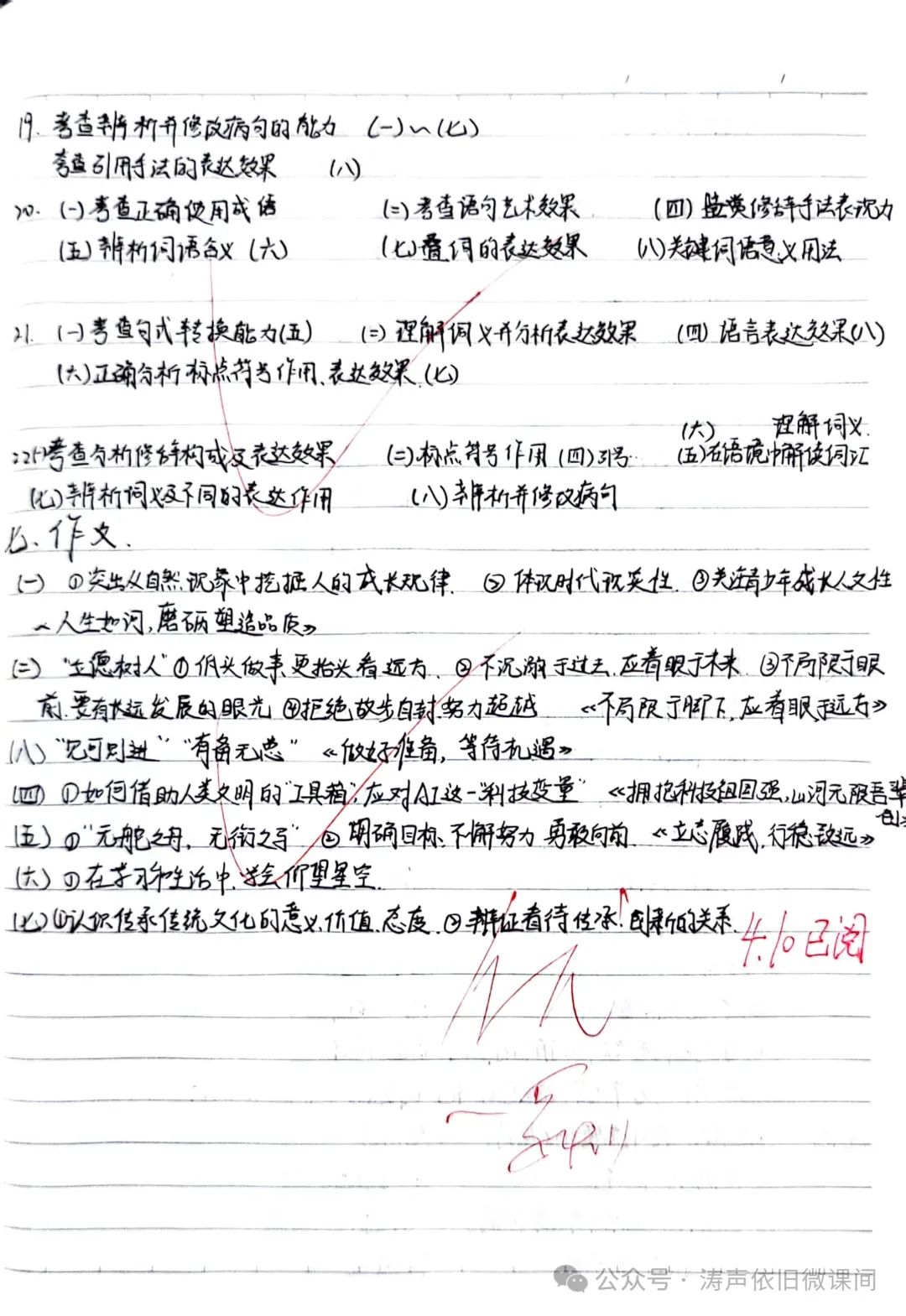 2024高考倒计时第55天:三考一冲第一阶段优秀笔记展览.向着高考,我们加油! 第91张 2024高考倒计时第55天:三考一冲第一阶段优秀笔记展览.向着高考,我们加油! 第91张