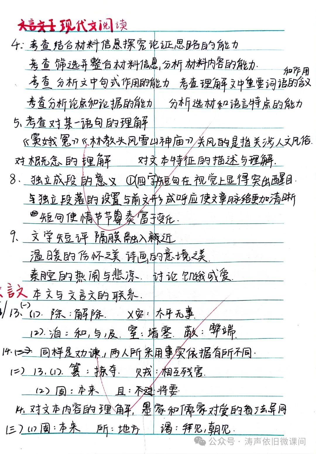 2024高考倒计时第55天:三考一冲第一阶段优秀笔记展览.向着高考,我们加油! 第20张 2024高考倒计时第55天:三考一冲第一阶段优秀笔记展览.向着高考,我们加油! 第20张