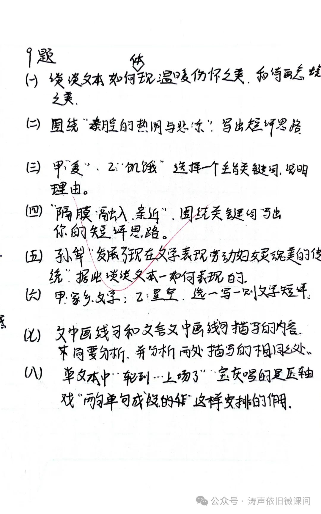 2024高考倒计时第55天:三考一冲第一阶段优秀笔记展览.向着高考,我们加油! 第103张 2024高考倒计时第55天:三考一冲第一阶段优秀笔记展览.向着高考,我们加油! 第103张