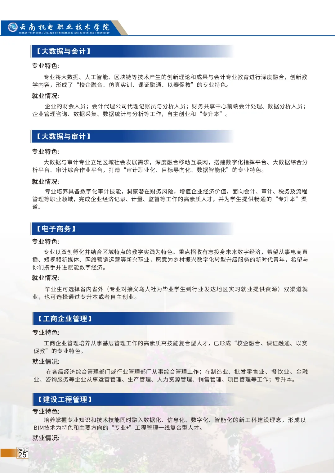 高考签约公办||云南机电职业技术学院招生简章 第25张 高考签约公办||云南机电职业技术学院招生简章 第25张
