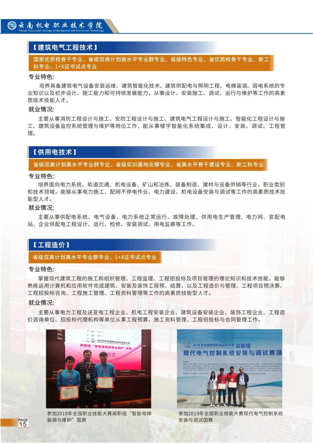 高考签约公办||云南机电职业技术学院招生简章 第15张 高考签约公办||云南机电职业技术学院招生简章 第15张