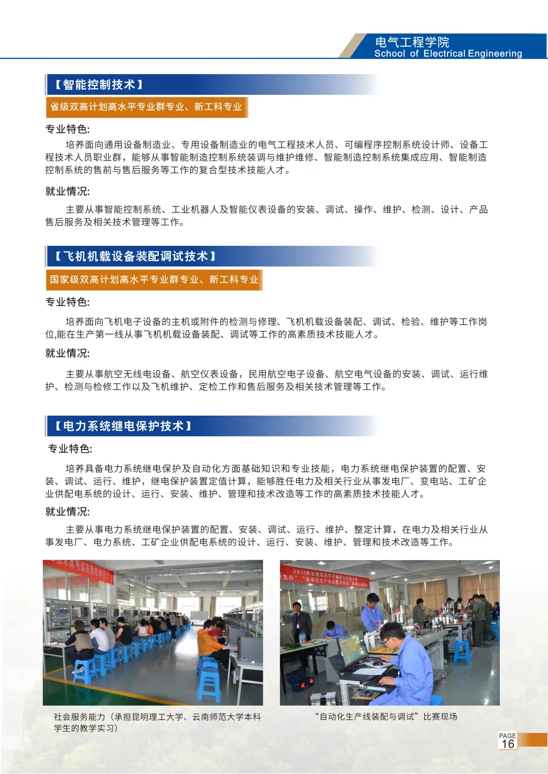 高考签约公办||云南机电职业技术学院招生简章 第16张 高考签约公办||云南机电职业技术学院招生简章 第16张