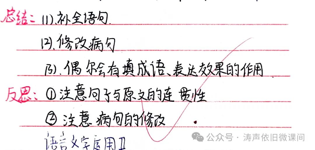 2024高考倒计时第55天:三考一冲第一阶段优秀笔记展览.向着高考,我们加油! 第123张 2024高考倒计时第55天:三考一冲第一阶段优秀笔记展览.向着高考,我们加油! 第123张