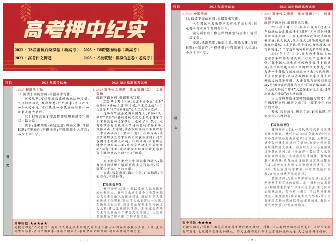 2024年高考押题卷! 第11张