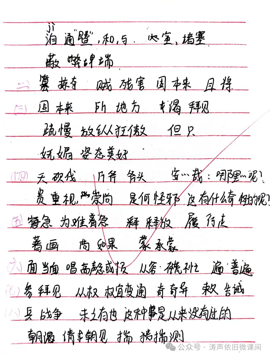 2024高考倒计时第55天:三考一冲第一阶段优秀笔记展览.向着高考,我们加油! 第114张 2024高考倒计时第55天:三考一冲第一阶段优秀笔记展览.向着高考,我们加油! 第114张