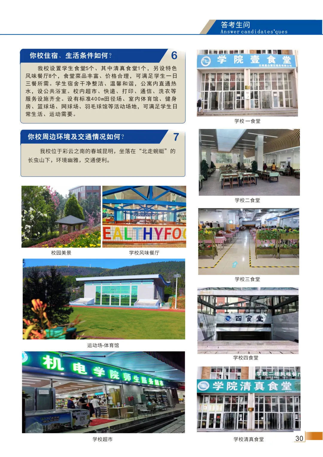 高考签约公办||云南机电职业技术学院招生简章 第30张 高考签约公办||云南机电职业技术学院招生简章 第30张