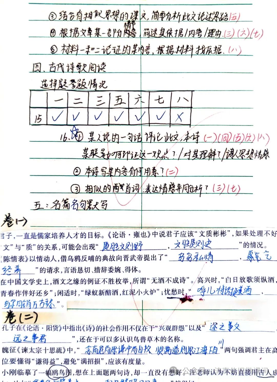 2024高考倒计时第55天:三考一冲第一阶段优秀笔记展览.向着高考,我们加油! 第52张 2024高考倒计时第55天:三考一冲第一阶段优秀笔记展览.向着高考,我们加油! 第52张