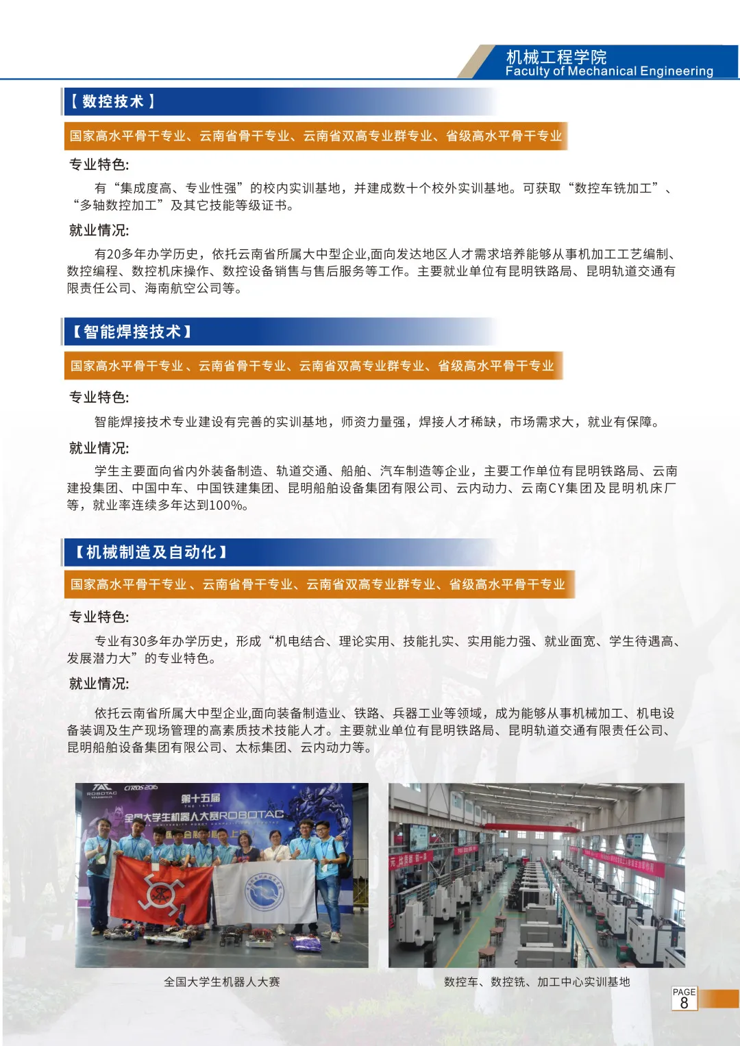 高考签约公办||云南机电职业技术学院招生简章 第8张 高考签约公办||云南机电职业技术学院招生简章 第8张