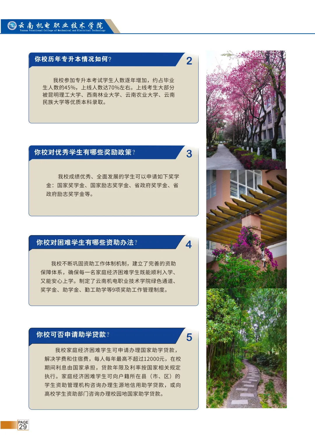 高考签约公办||云南机电职业技术学院招生简章 第29张 高考签约公办||云南机电职业技术学院招生简章 第29张