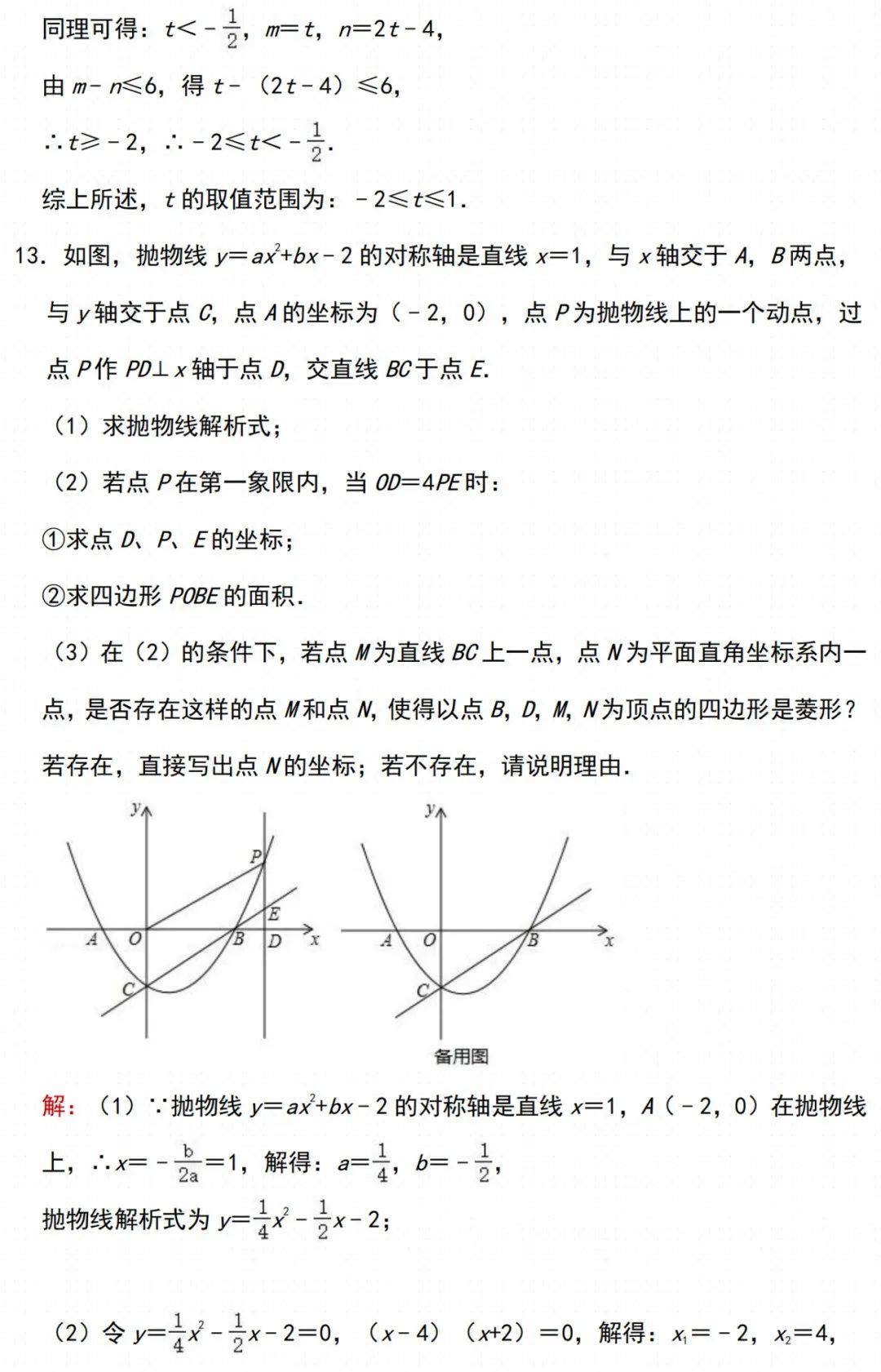 初中数学 | 中考数学【二次函数】经典压轴题汇总,家长转给孩子做一遍! 第30张