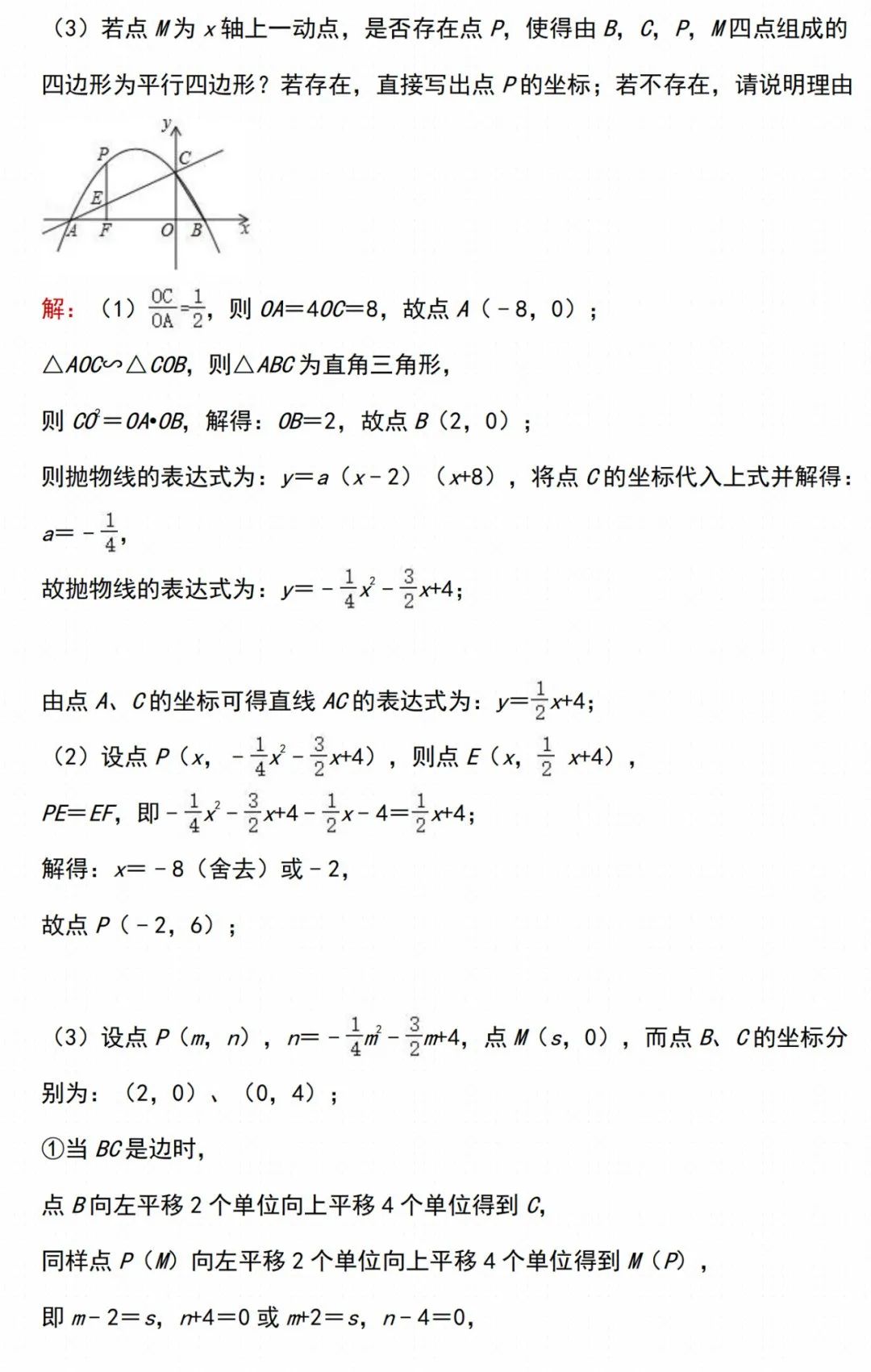初中数学 | 中考数学【二次函数】经典压轴题汇总,家长转给孩子做一遍! 第14张
