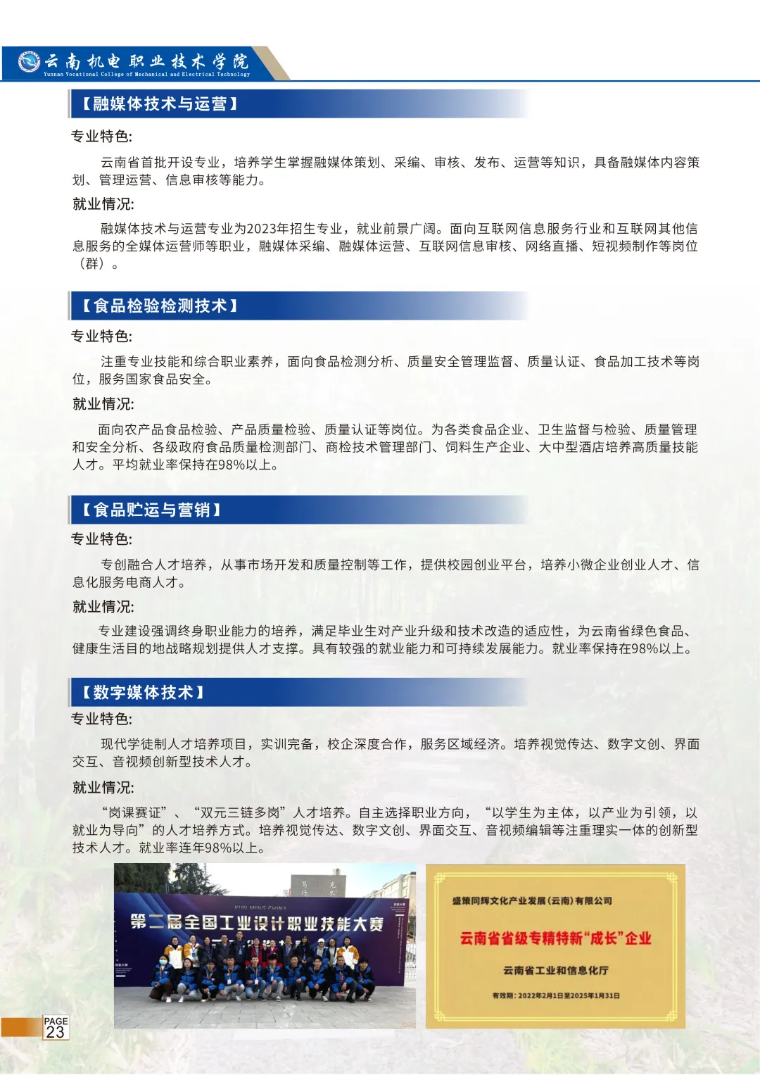 高考签约公办||云南机电职业技术学院招生简章 第23张 高考签约公办||云南机电职业技术学院招生简章 第23张